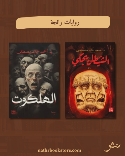 روايات رائجة