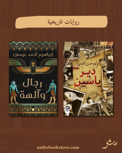 روايات تاريخية١