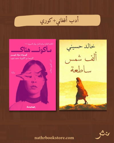 أدب أفغاني+كوري