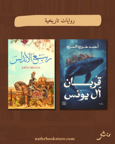 روايات تاريخية٢