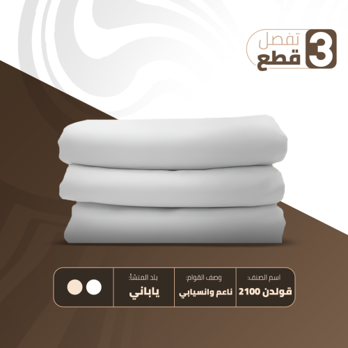 قولدن 2100