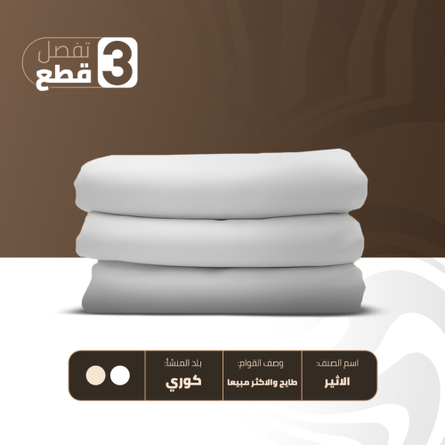 الاثير