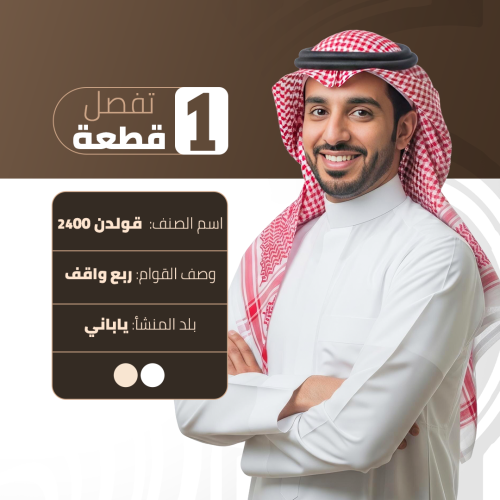قولدن 2400