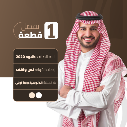 كلاود 2020