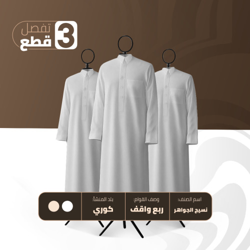نسيج الجواهر