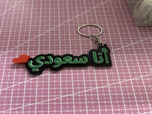 ميدالية ثلاثية الابعاد - انا سعودي