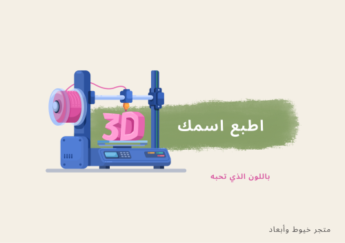 طباعة الاسم ثلاثي الابعاد (( بالانجليزية ))