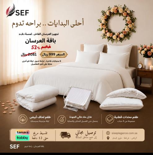 باقة العرسان 6 منتجات فاخرة