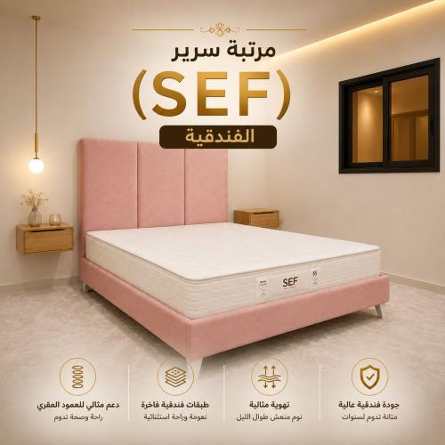 مرتبة سرير سيف (SEF) الفندقية
