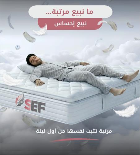 مرتبة نوم "سيف بلس"