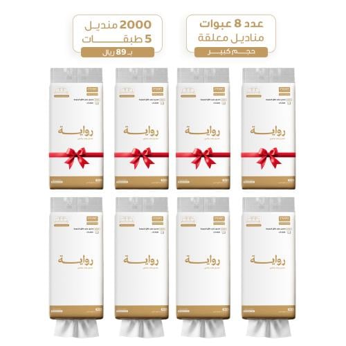 بكج 8 عبوات مناديل معلقة