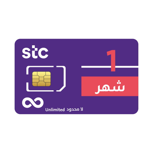 شريحة انترنت لمدة شهر مفتوح من STC