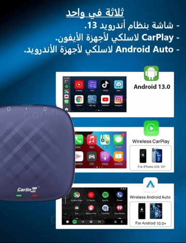 كارلينكيت مشغل Carplay لاسلكي نظام اندرويد 13 بسعة...