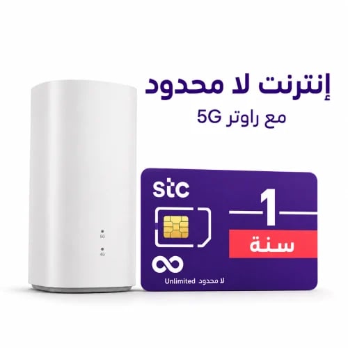 شريحة stc سنة لا محدودة تسجل بإسم المشتري +راوتر 5...