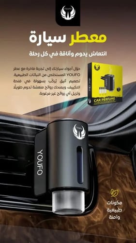 YOUFO معطر للسيارة الذكي مع 3 عطور أضافية-Y4918
