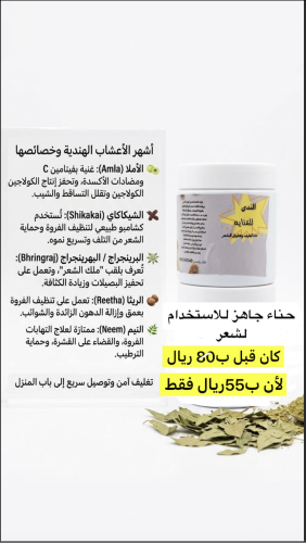 حنا جاهز للاستخدام للشعر