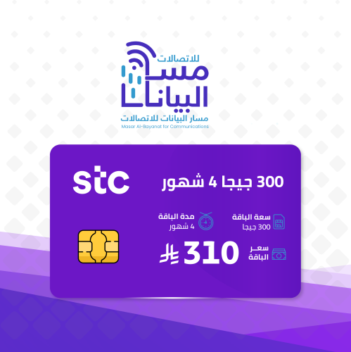 300 قيقا 4 شهور
