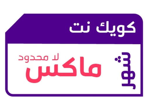 شريحة بيانات انترنت لا محدود لمدة شهر من STC تسجل...