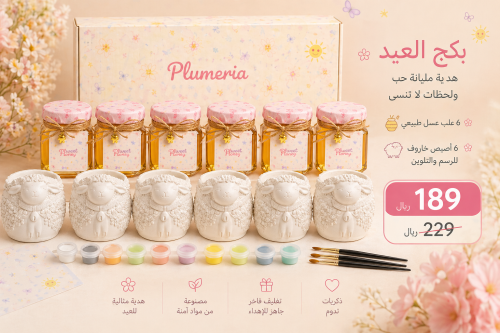 عرض العيد الفاخر من بلوميريا