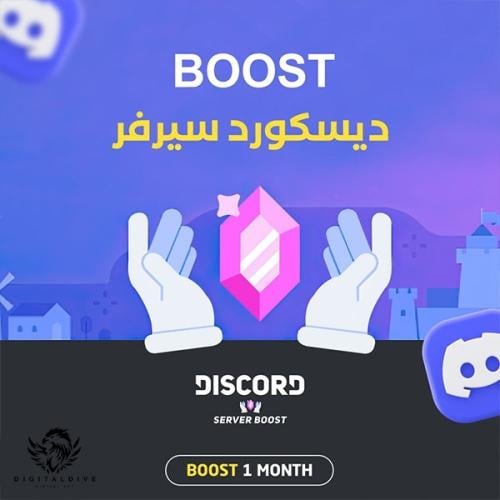 اشتراك نيترو بوست سيرفر ديسكورد شهر واحد فقط | DIS...