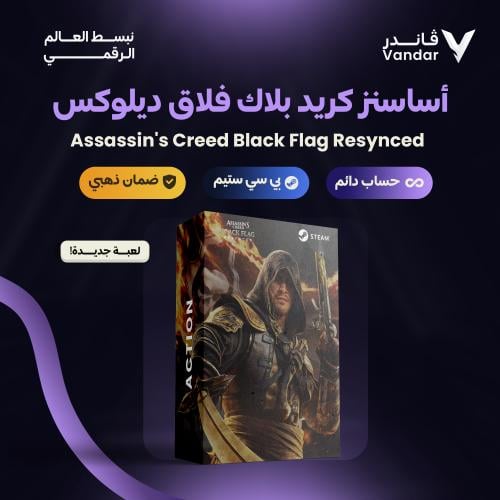 أساسنز كريد بلاك فلاق ديلوكس ستيم مشترك | Assassin...