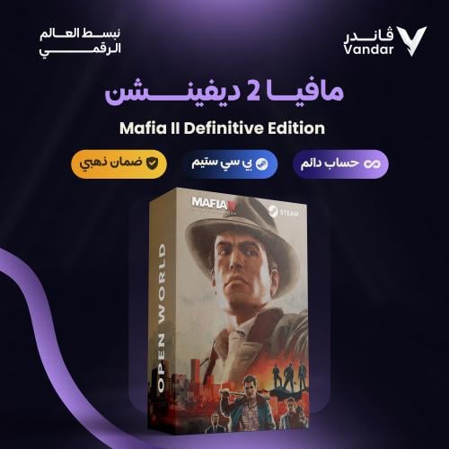 مافيا 2 ديفنينشن ستيم مشترك | Mafia II definitive...