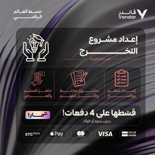 إعداد مشروع التخرج PDF - المرحلة الثانوية