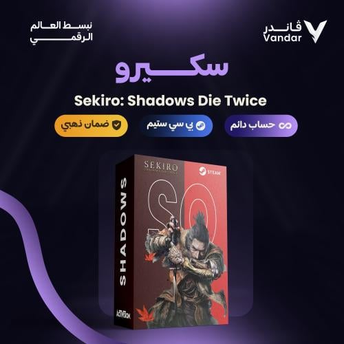 سكيرو: شادوز داي توايس | Sekiro: Shadows Die Twice...
