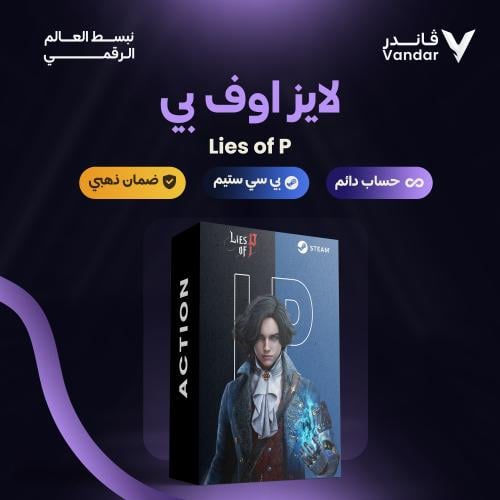 لايز اوف بي (شامل الإضافة) | Lies of P DELUXE EDIT...