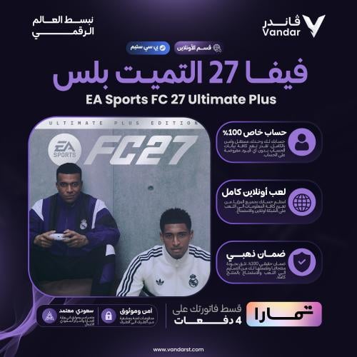 فيفا 27 التميت بلس | EA Sports FC 27 Ultimate Plus...