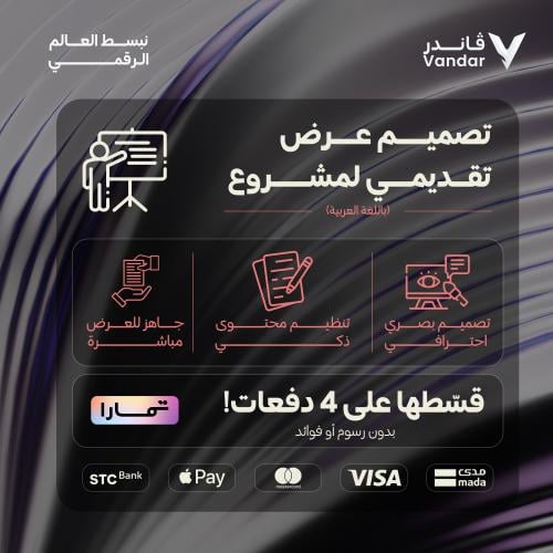 تصميم عرض تقديمي لمشروع PPT - باوربوينت مرحلة التع...