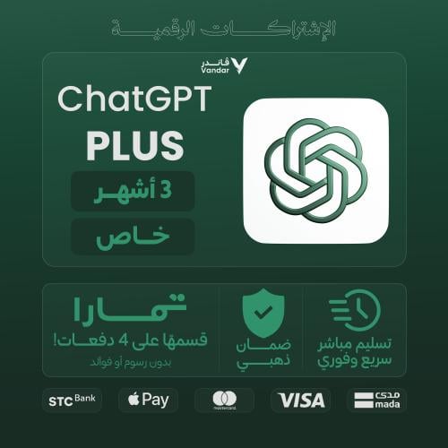 اشتراك شات جي بي تي بلس | 3 أشهر خاص