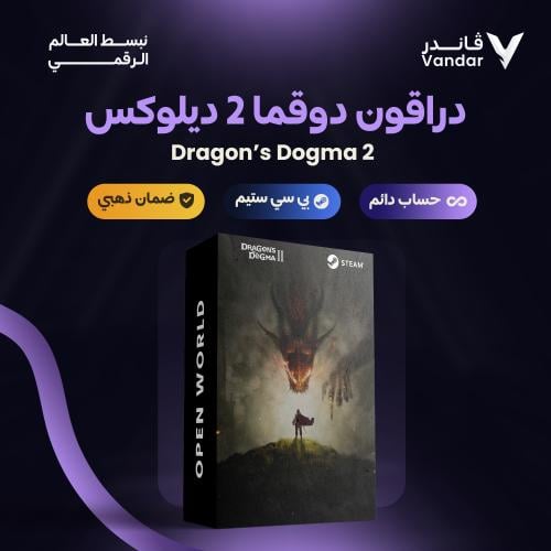 دراقون دوقما 2 ديلوكس ستيم مشترك | Dragon Dogma 2...