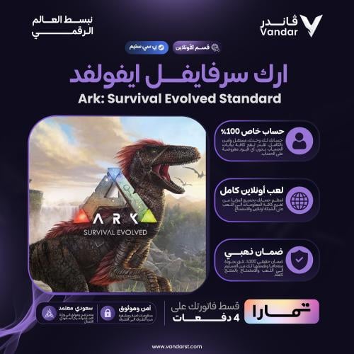 ارك سرفايفل | ARK Survival Evolved Standard - PC