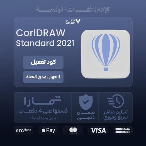 كود تفعيل أصلي كورل درو 2021 | CorlDRAW Standard 2...