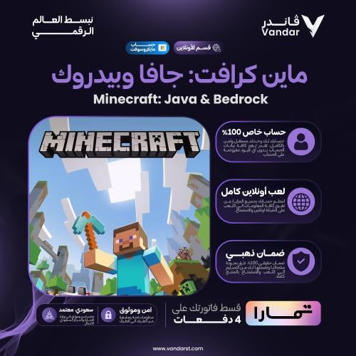 ماين كرافت: جافا & بيدروك حساب مايكروسوفت | Minecr...
