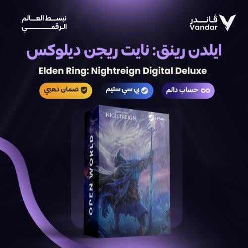 ايلدن رينق: نايت ريجن ديلوكس ستيم مشترك | Elden Ri...
