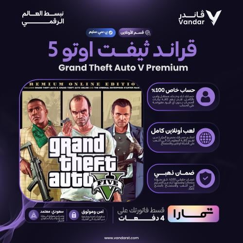قراند ثيفت اوتو 5 بريميوم | Grand Theft Auto V Pre...