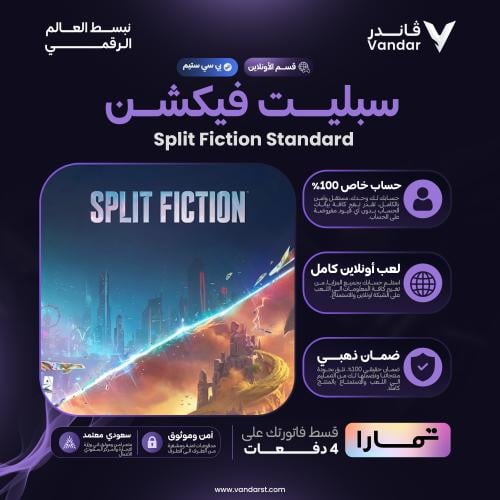 سبليت فيكشن | Split Fiction - PC