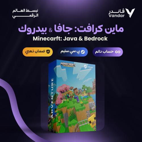 ماين كرافت: جافا & بيدروك حساب مايكروسوفت | Minecr...
