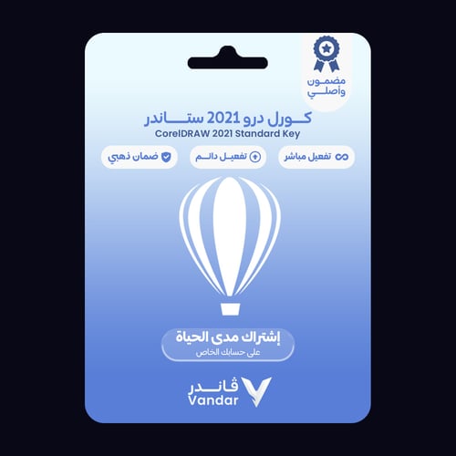 كود تفعيل أصلي كورل درو 2021 | CorlDRAW Standard 2...