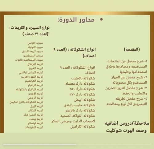 دورة اونلاين للشيف موضي