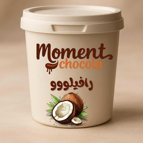 حشوة الرافيلو الغنيه بالنكهه