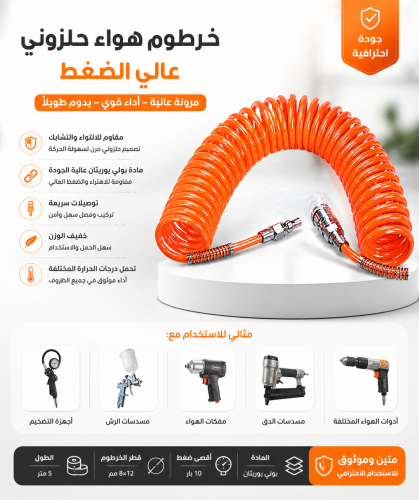 هوز الكمبروسر