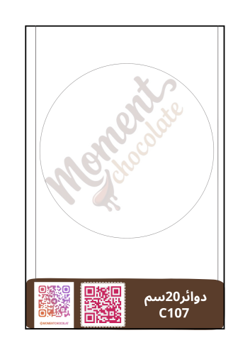 طباعه دائره 20سمC107