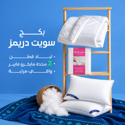 بكج سويت دريمز