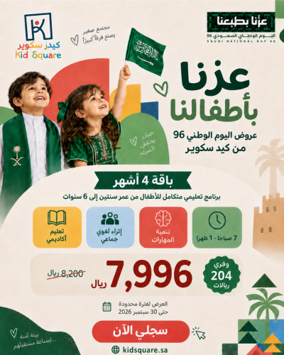 عرض اليوم الوطني 96 | باقة 4 أشهر
