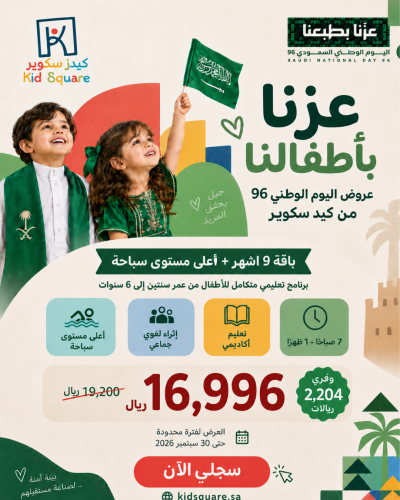 عرض اليوم الوطني 96 | باقة 9 أشهر – أعلى مستوى سبا...