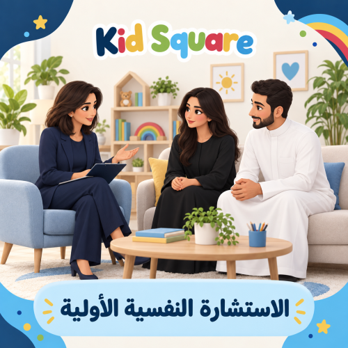 الاستشارة النفسية الاولية