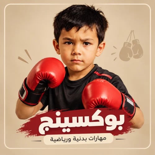بوكسينج